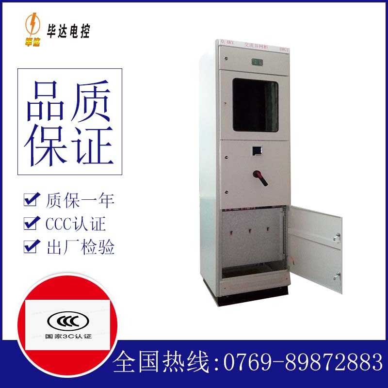 尼勒克光伏并网柜